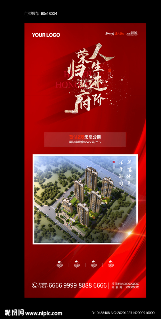 房地产内购展架