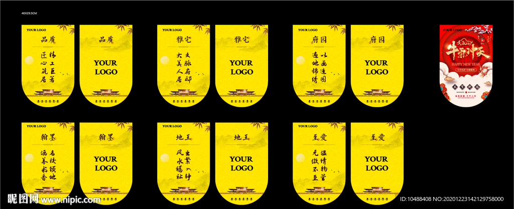 中式地产项目新年包装吊旗