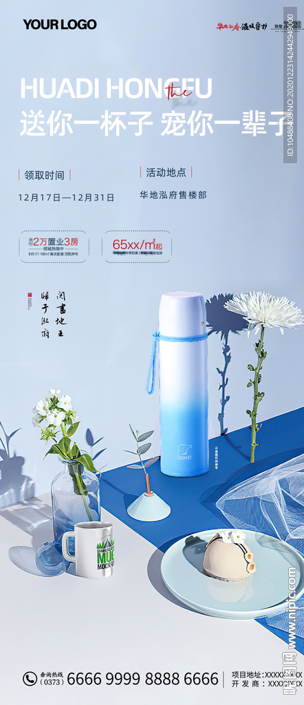 保温杯暖场活动微信