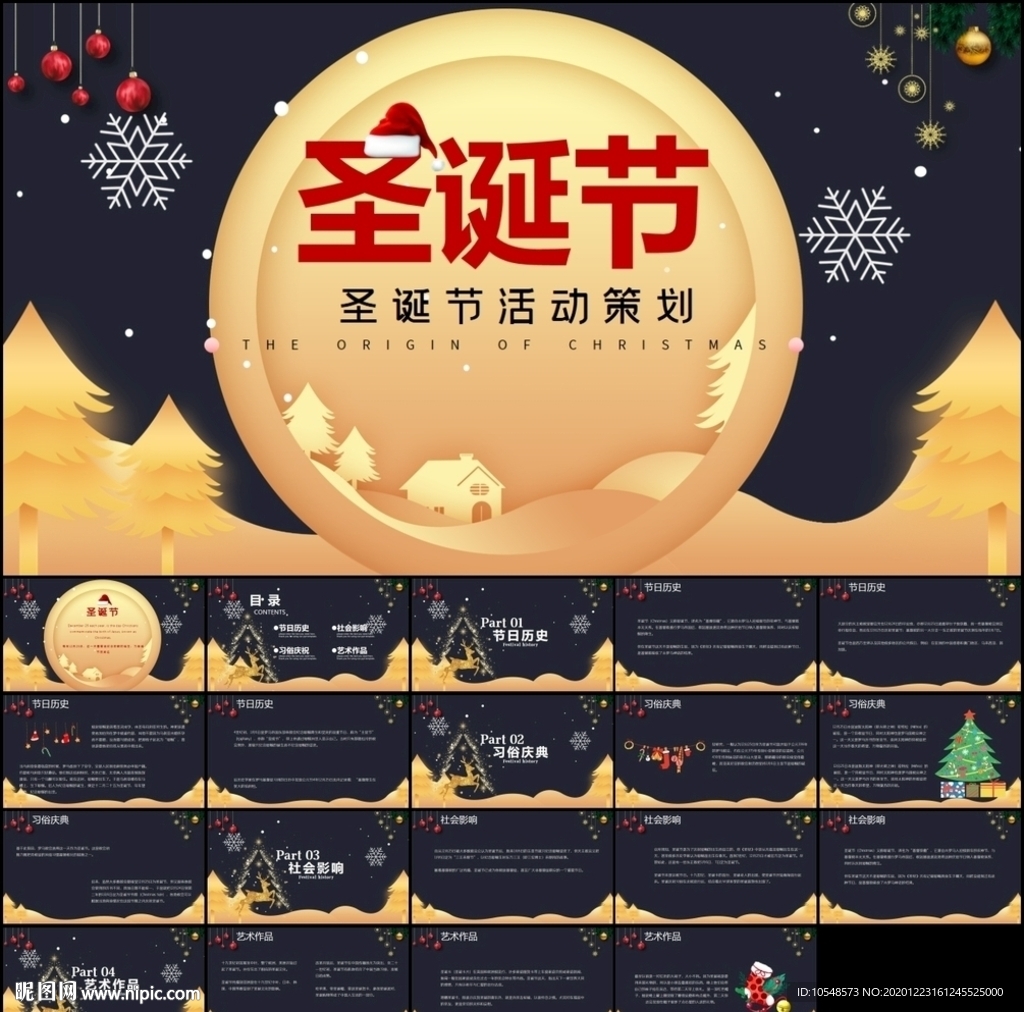圣诞快乐介绍节日主题ppt
