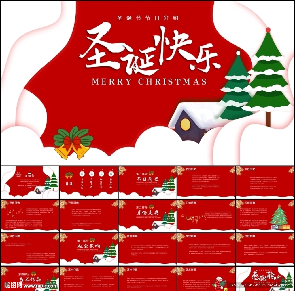圣诞快乐介绍节日主题ppt