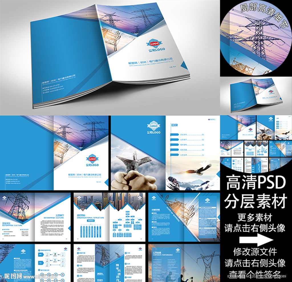 电力建设A4画册16P