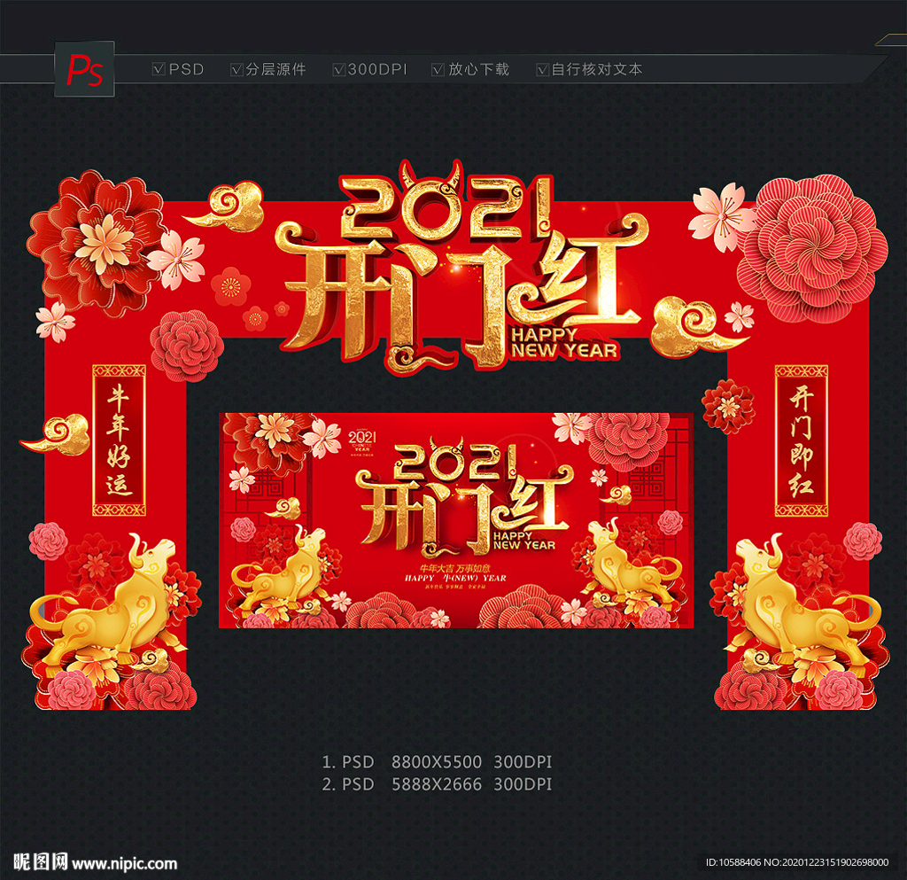 开门红门头 开门红拱门