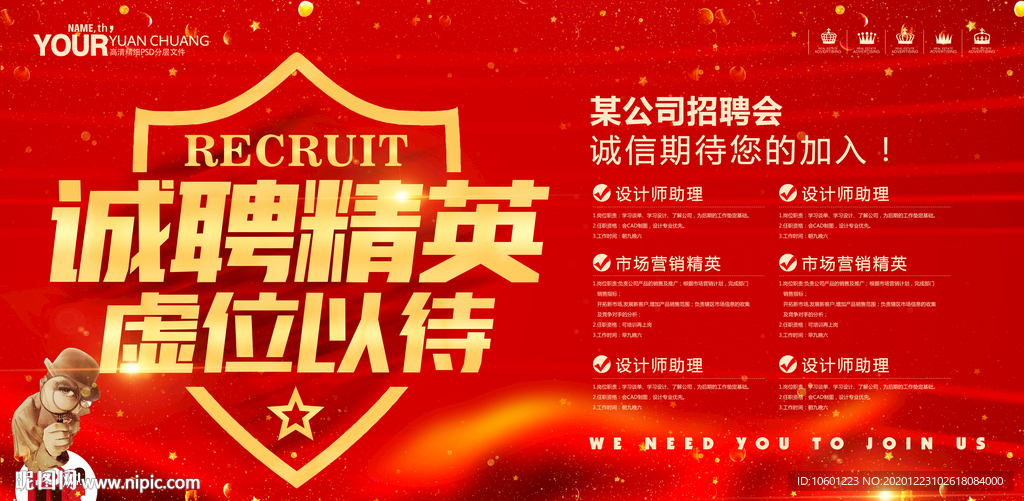 招聘人才 招聘广告