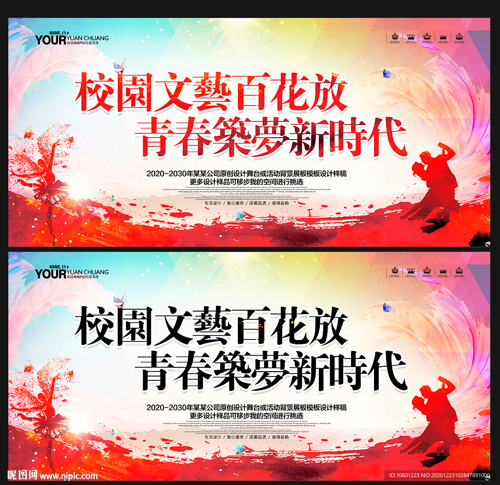校园艺术节海报