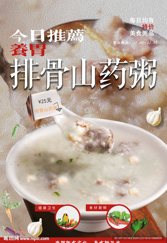 山药排骨粥