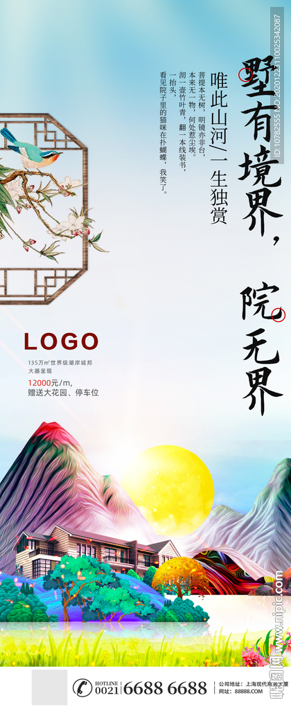 新中式房地产易拉宝