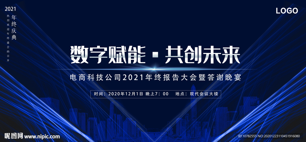 科技背景年会展板