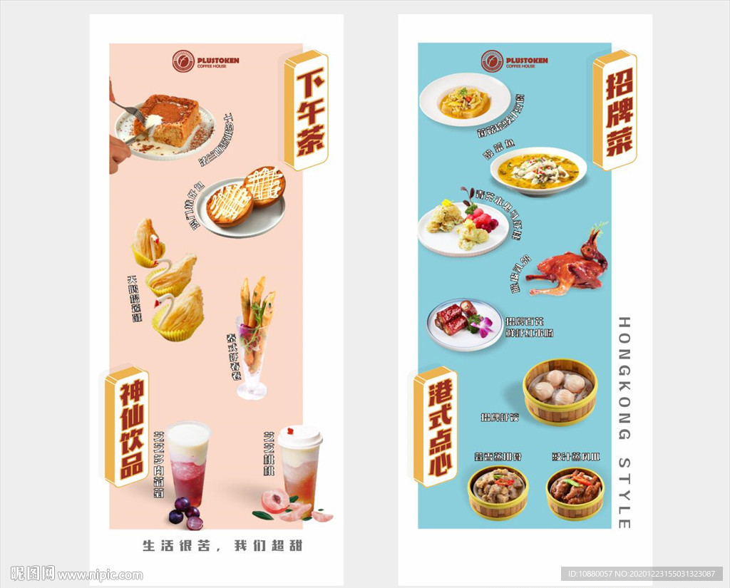 港式餐厅菜单展架设计