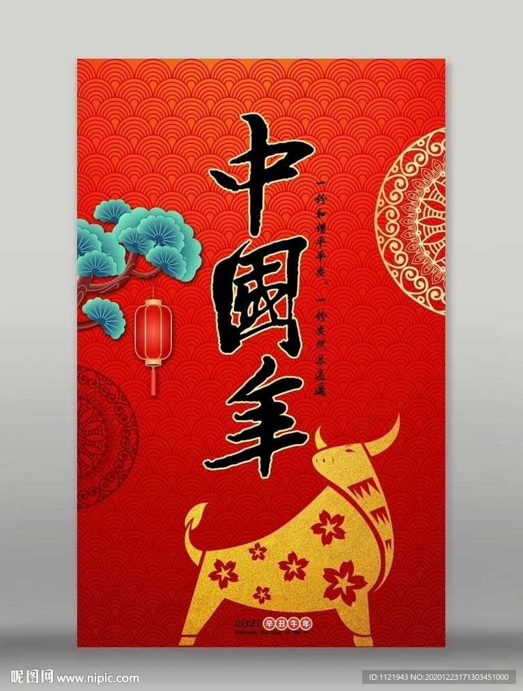 牛年新春海报