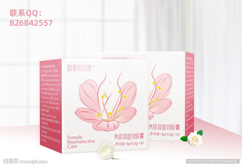 女性私护产品包装