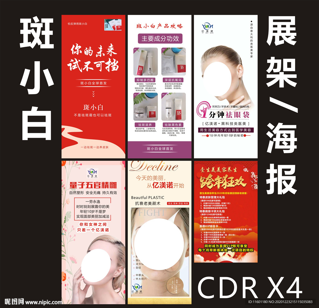 斑小白展架