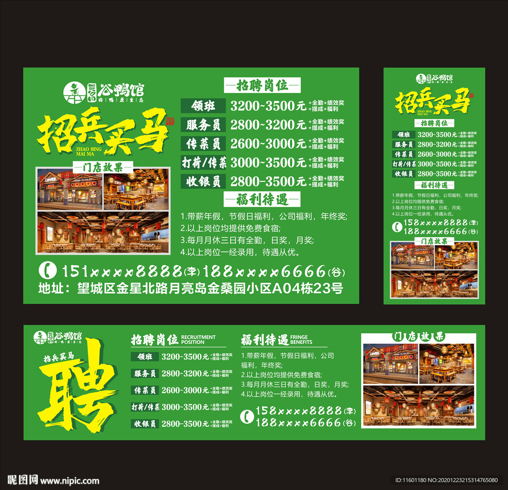 谷鸭馆招聘广告