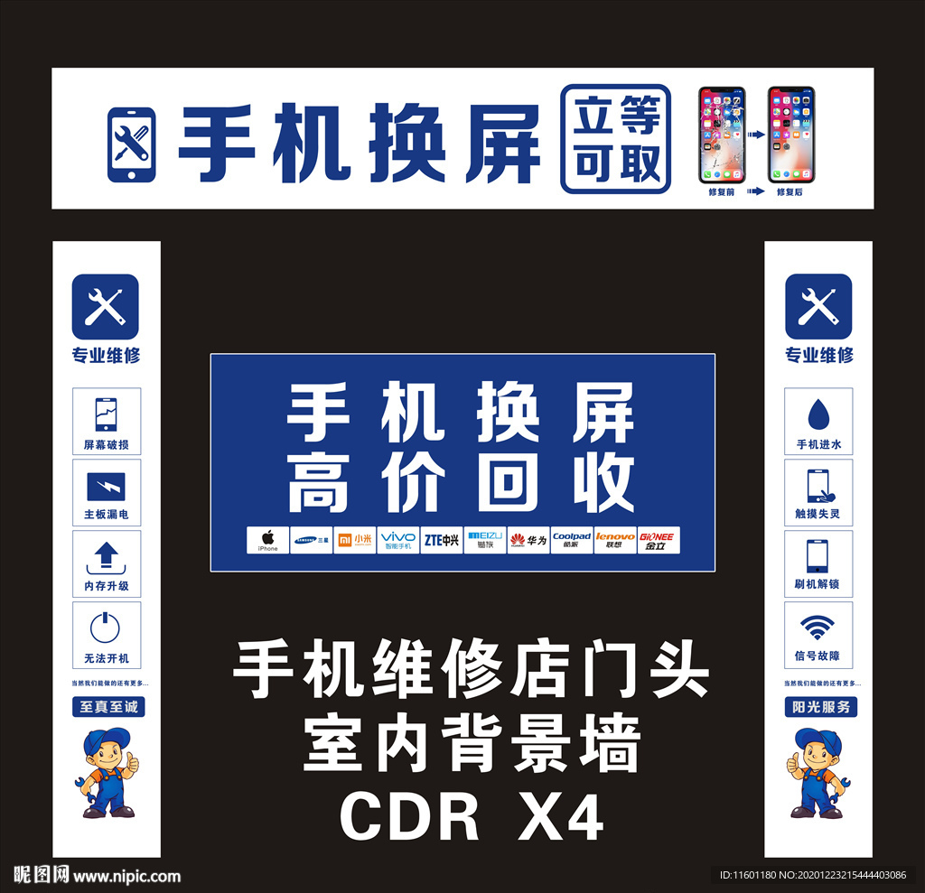 手机维修门头