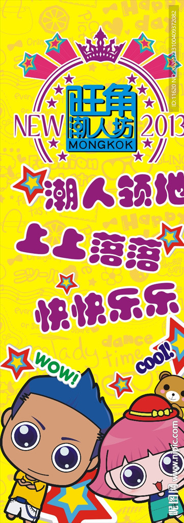 商场卡通潮流广告海报