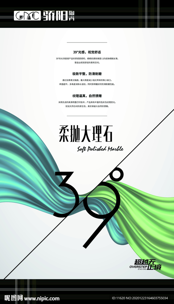 柔抛大理石形象