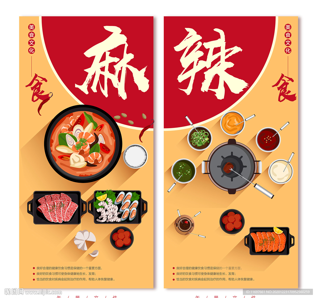 火锅美食