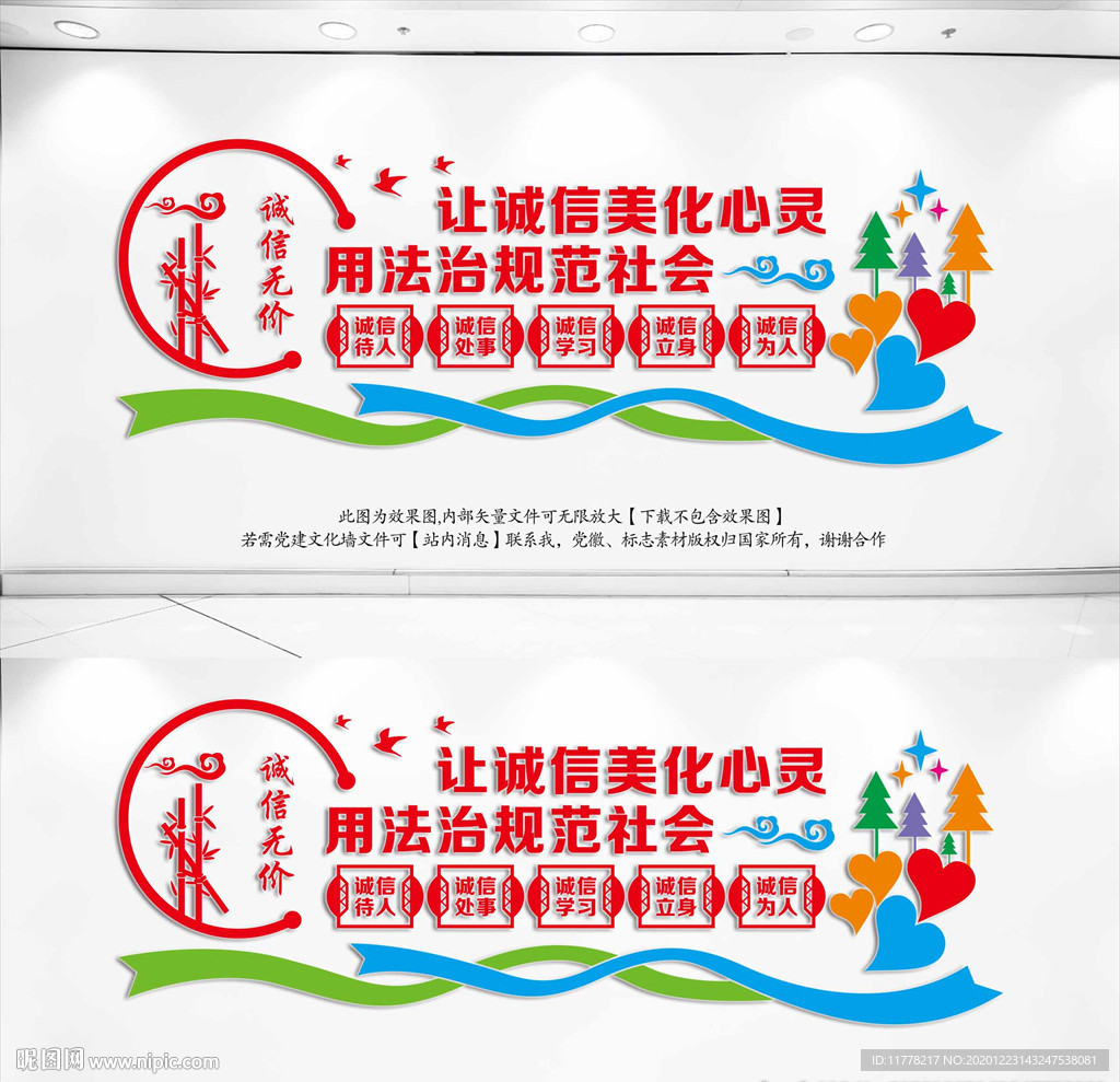 诚信文化墙