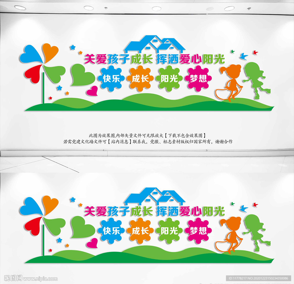 关爱儿童文化墙