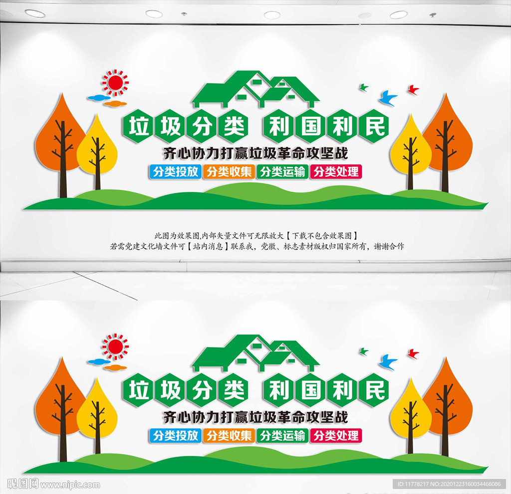 垃圾分类文化墙