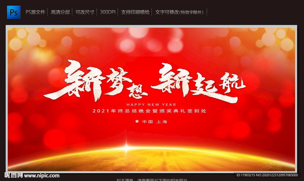 新梦想新起航
