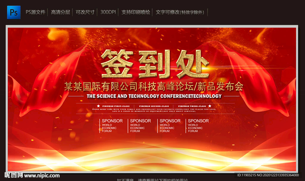 签到处 签到墙