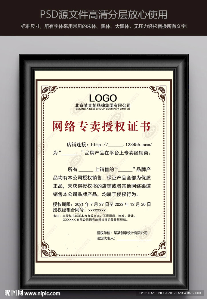 网络专卖授权证书
