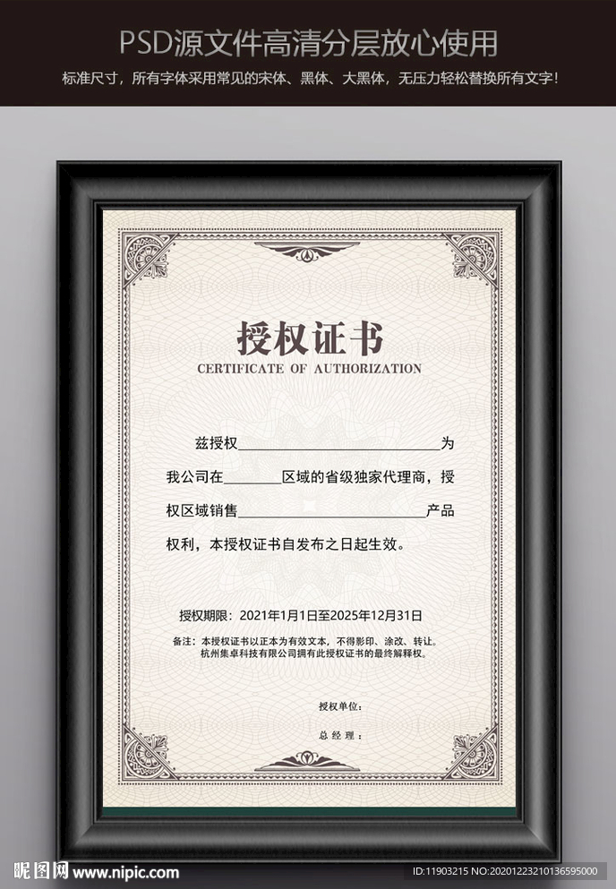 授权证书