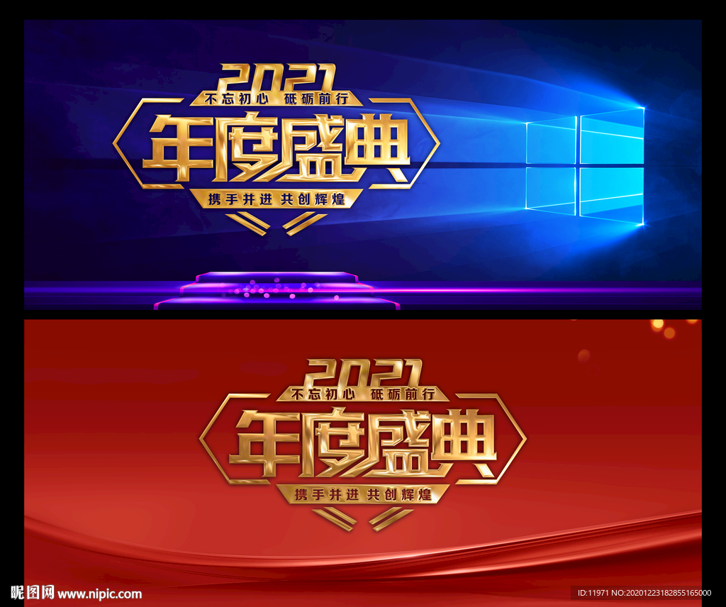 年终盛典