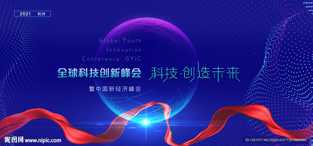 科技会议 峰会 活动背景 蓝色