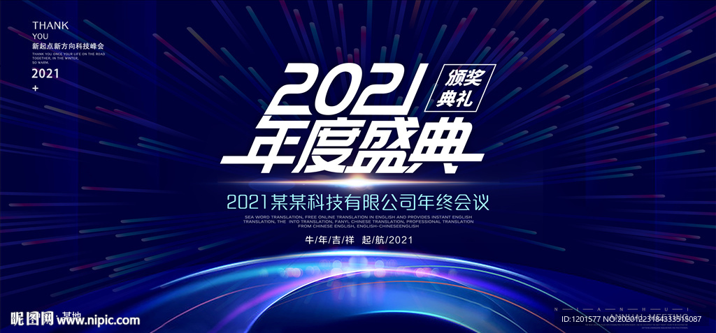 年会 会议背景 活动背景 蓝色