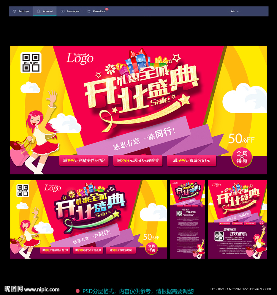 开业盛典开业海报开业