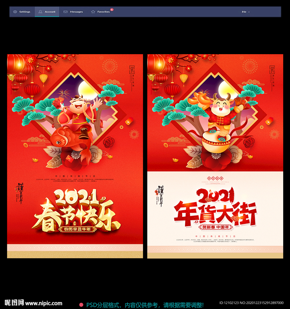 春节春节海报2021春节