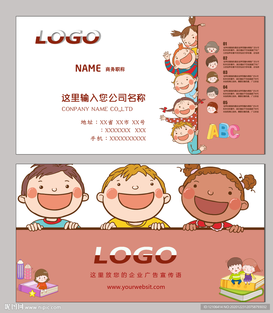 幼儿园名片