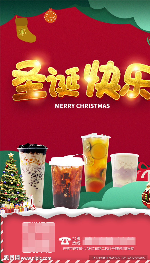 奶茶圣诞