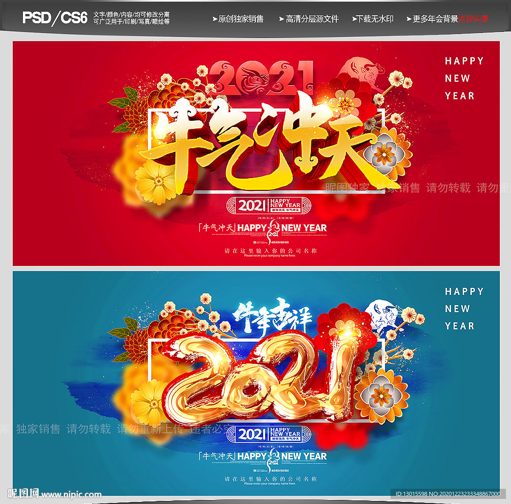 春节春节海报2021春节