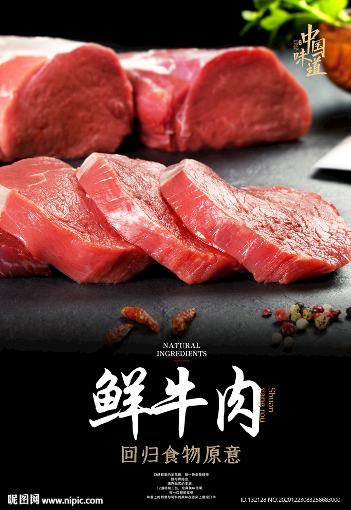 鲜牛肉海报