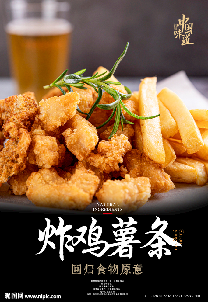 炸鸡薯条海报