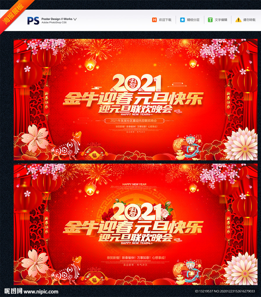 牛年元旦晚会背景