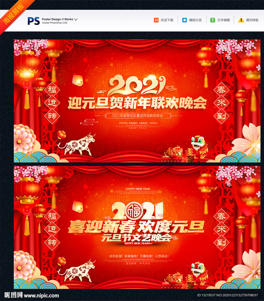 2021牛年元旦晚会舞台背景