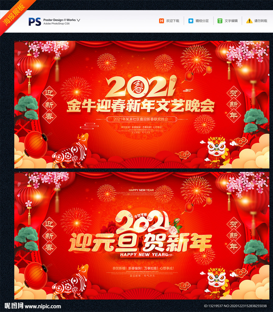 迎新晚会2021迎新晚会