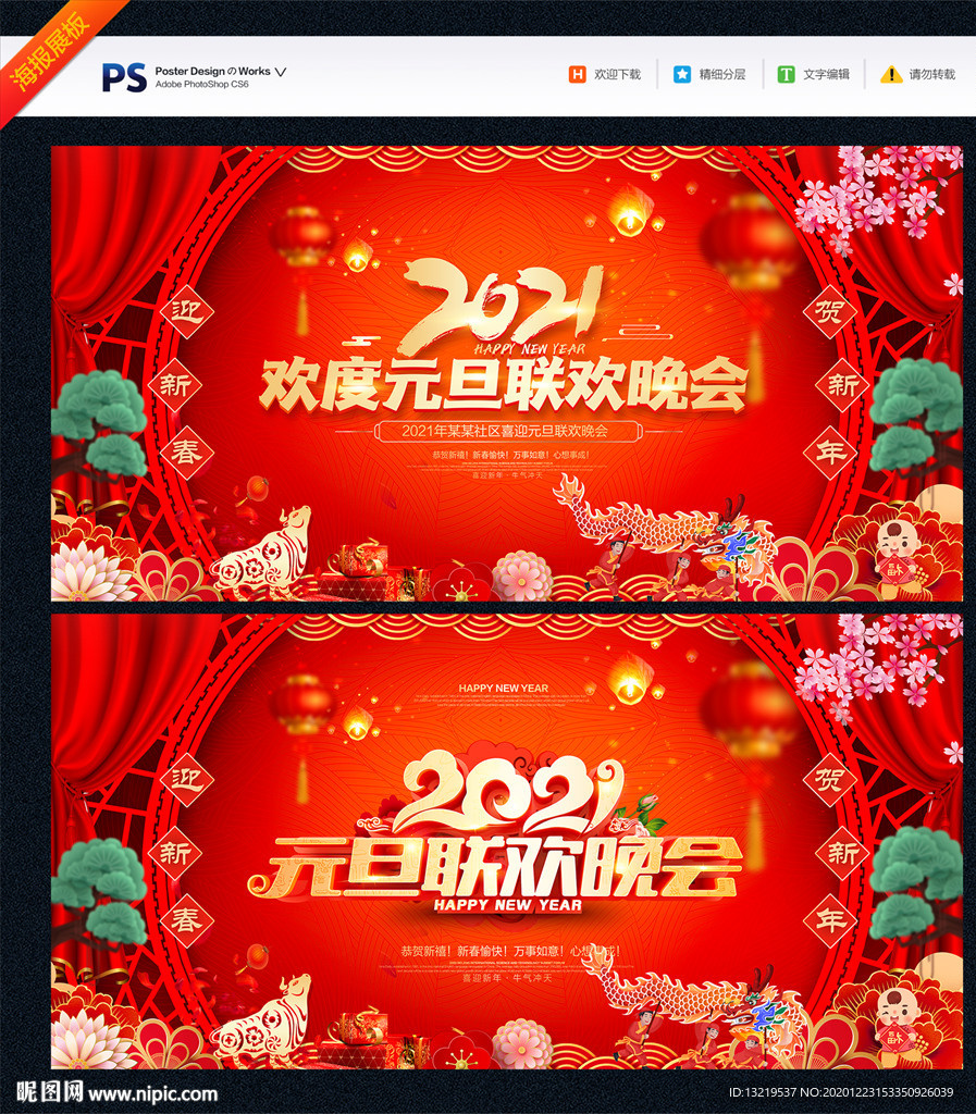 2021元旦晚会