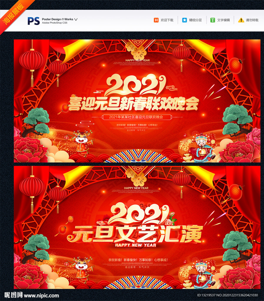 元旦晚会