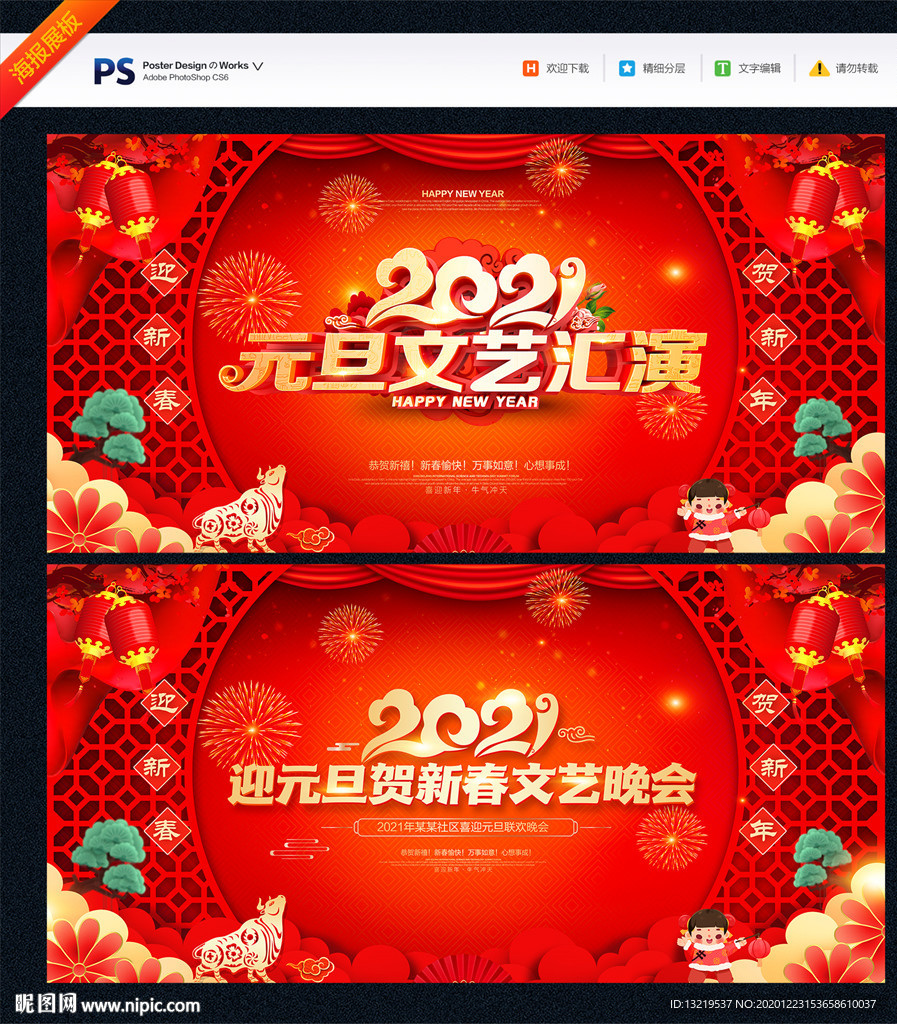 元旦文艺汇演