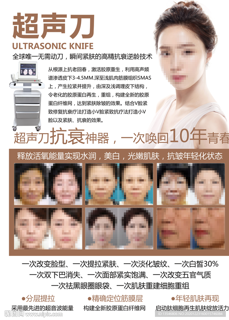 超声刀 热玛吉 拉皮