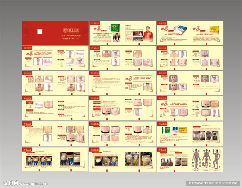 中医外治贴敷学术画册