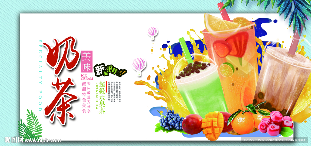 奶茶