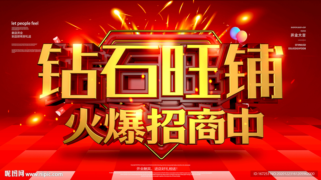 钻石旺铺
