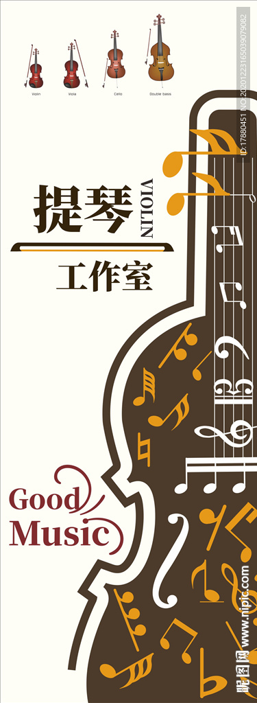 小提琴宣传海报