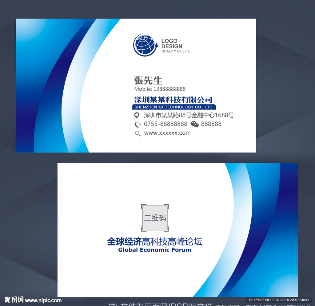 名片科技名片